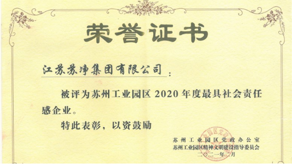 蘇凈集團(tuán)榮獲 2020 年度“最具社會責(zé)任感企業(yè)”