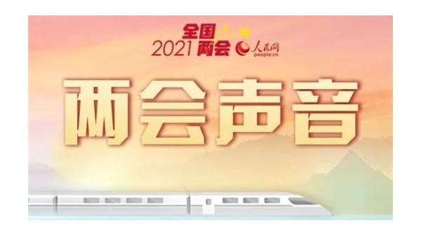 聚焦兩會：大力發(fā)展膜分離技術(shù) 推進(jìn)工業(yè)污水資源化利用