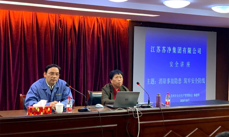 蘇凈安全會(huì)議