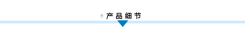 產品細節(jié)標題
