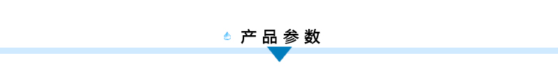 產(chǎn)品參數(shù)標題