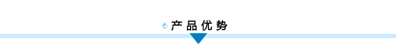 產(chǎn)品優(yōu)勢標(biāo)題