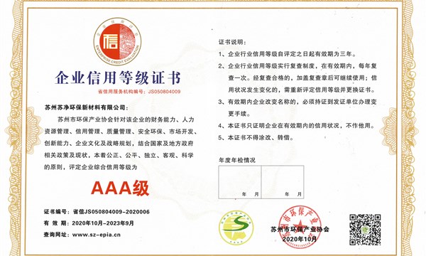 企業(yè)信用等級(jí)AAA